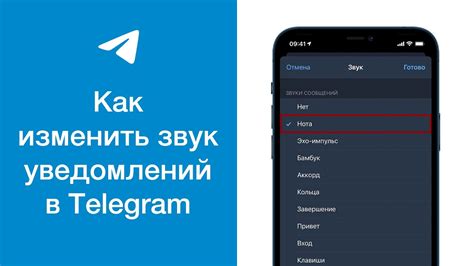 Выключите звук уведомлений в Telegram