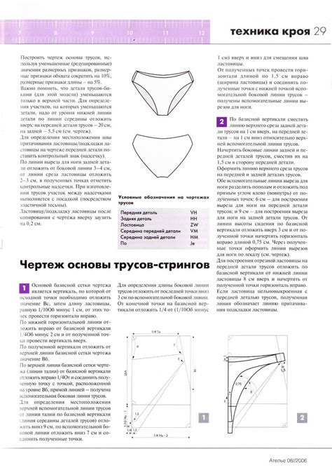 Выкройка женских трусов с высокой талией: инструкция для пошива