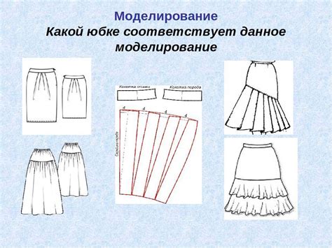 Выкройка юбки: советы по созданию основных элементов