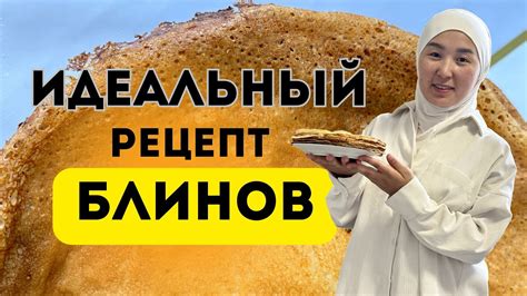 Выпекание первого блина