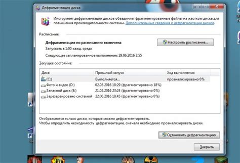 Выполнение дефрагментации диска