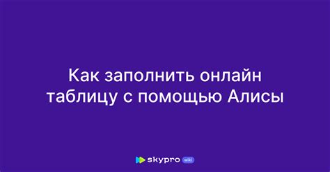 Выполнение основных команд с помощью Алисы