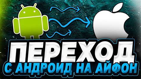 Выполнение переноса приложения на iPhone: пошаговая инструкция