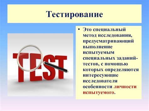 Выполнение специальных тестов