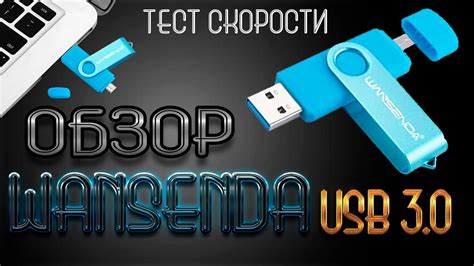 Выполнение тестирования скорости флешки USB 3.0