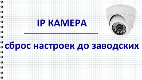 Выполните сброс настроек камеры