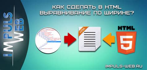 Выравнивание по ширине в HTML CSS: простые способы и советы для дизайна