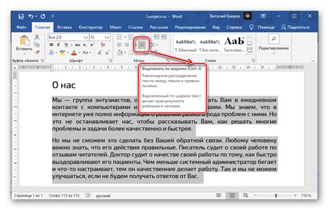 Выравнивание текста по левому краю в Microsoft Word