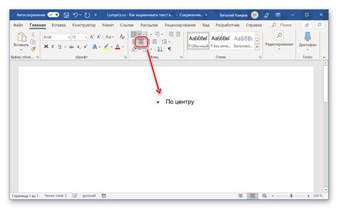 Выравнивание текста по центру в Microsoft Word