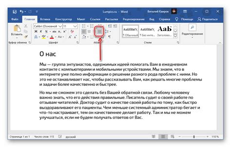 Выравнивание текста по ширине в Microsoft Word