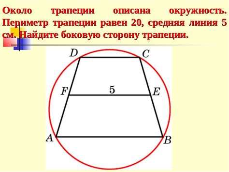 Выразите основание трапеции через среднюю линию и периметр