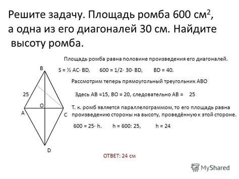 Вырезание второй стороны ромба