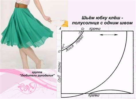 Вырезание деталей юбки солнце клеш