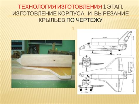 Вырезание корпуса самолета