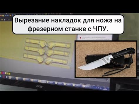 Вырезание основы для ножа