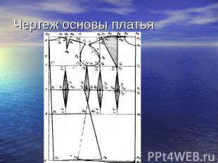 Вырезка и сборка основы платья