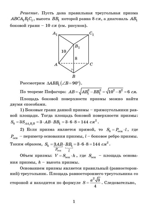 Вырезка и складывание призмы