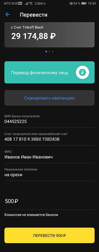 Высокая комиссия при переводе с Тинькофф на Сбербанк