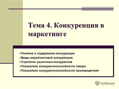 Высокая конкурентоспособность и рыночное преимущество