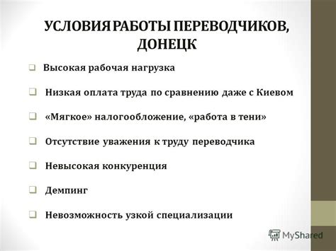 Высокая нагрузка на переводчиков