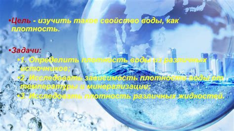 Высокая плотность воды