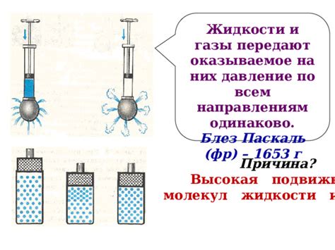 Высокая подвижность газовых частиц