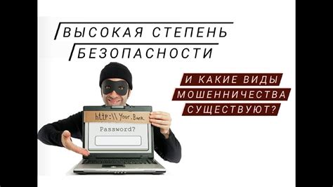 Высокая степень безопасности