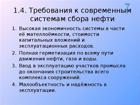 Высокая экономичность системы