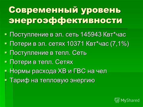 Высокая энергетическая потребность