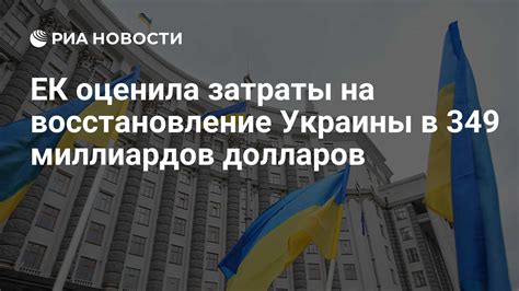 Высокие затраты на восстановление