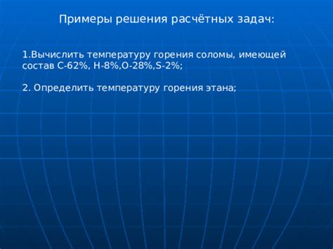 Высокие температуры горения