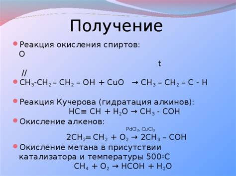 Высокие температуры и окисление