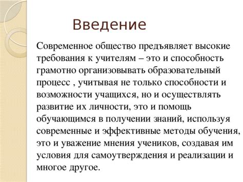 Высокие требования к учителям и их личный баланс