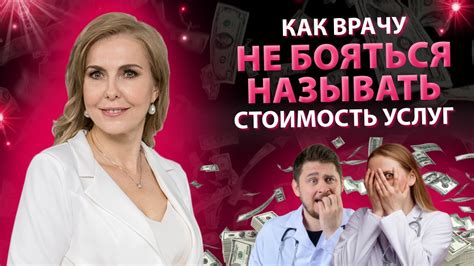 Высокие цены на медицинские услуги