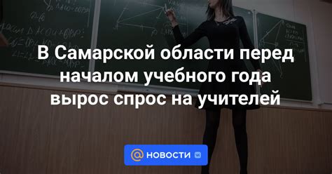 Высокий спрос на учителей начальных классов