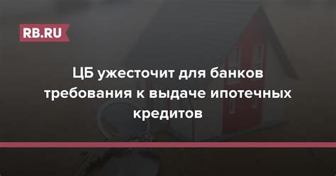 Высокий уровень риска для банков при выдаче кредитов