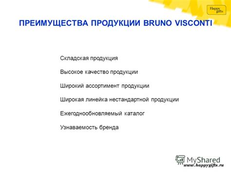 Высокое качество и узнаваемость продукции