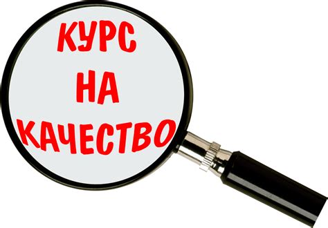 Высокое качество услуг