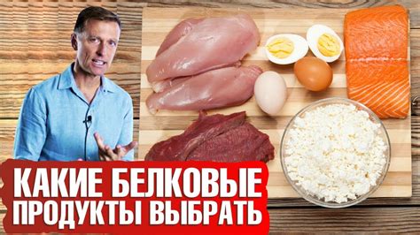 Высокое содержание белка и низкое содержание жиров