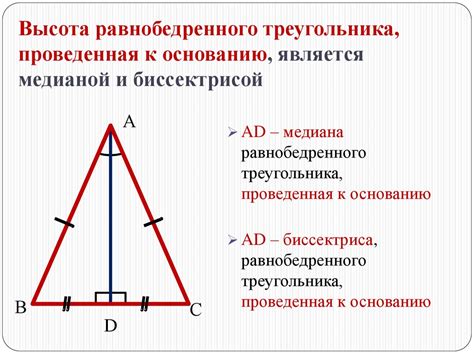 Высота равнобедренного треугольника: геометрические свойства и способы расчета