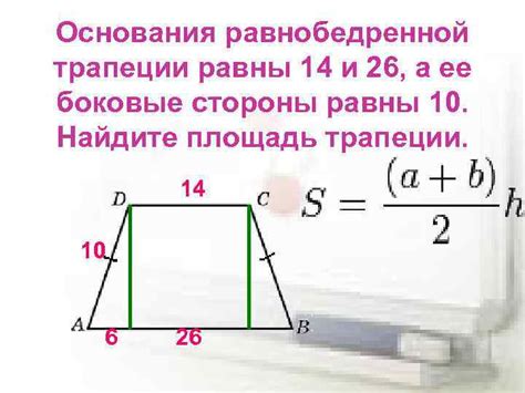 Высота равнобедренной трапеции без использования площади