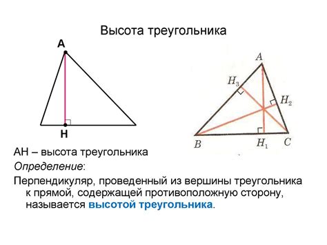 Высота треугольника и связь с основанием