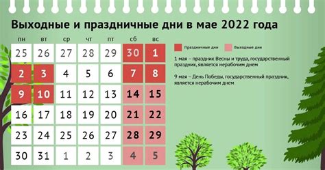 Выходные дни в мае 2022 года