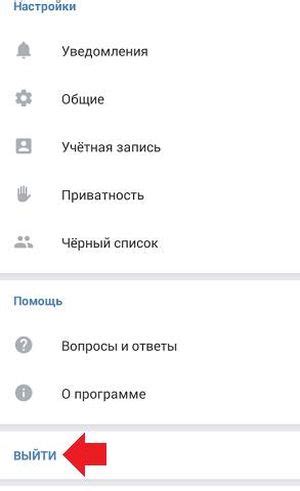 Выход с приложения ВКонтакте на телефоне