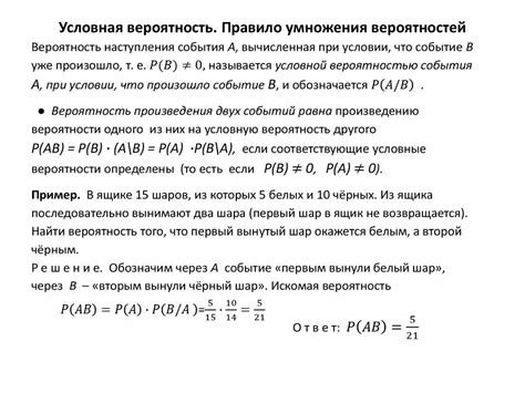 Вычисление вероятности событий по формуле условной вероятности