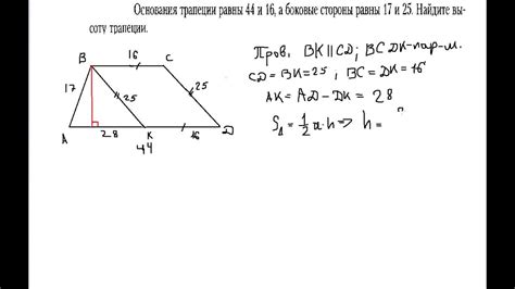 Вычисление высоты трапеции по основаниям и углу