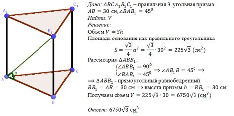 Вычисление высоты треугольной призмы