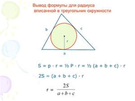 Вычисление высоты через радиус вписанной окружности