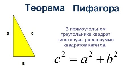 Вычисление длины треугольника по теореме Пифагора