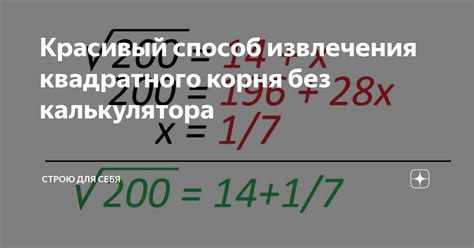 Вычисление корня 77 без калькулятора